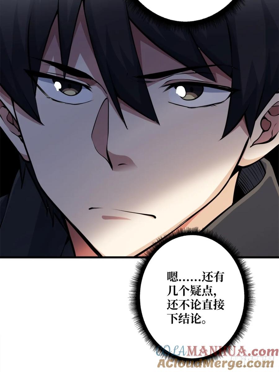 《我真不是反派大佬》第124话 扎堆的精英怪 第4页