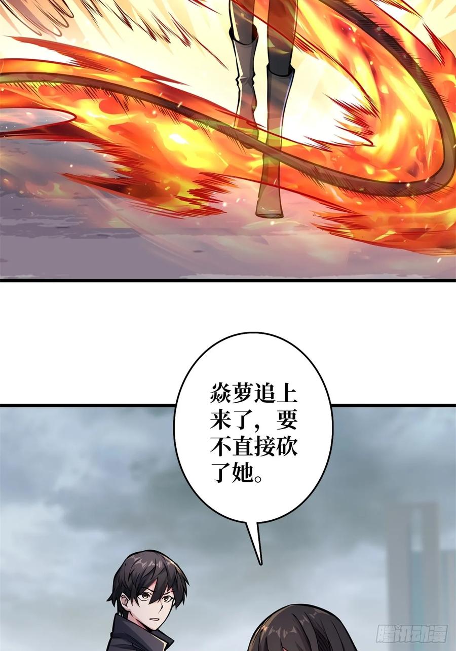 《我真不是反派大佬》第124话 扎堆的精英怪 第24页