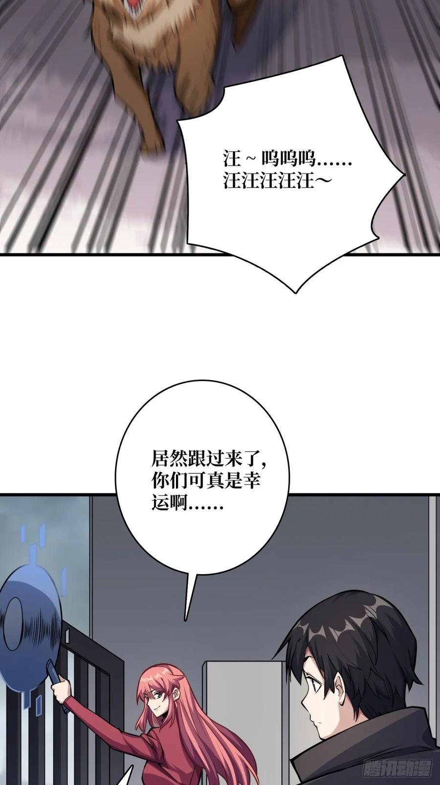《我真不是反派大佬》第124话 扎堆的精英怪 第41页