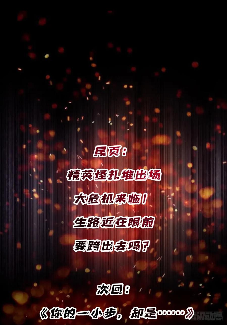 《我真不是反派大佬》第124话 扎堆的精英怪 第47页