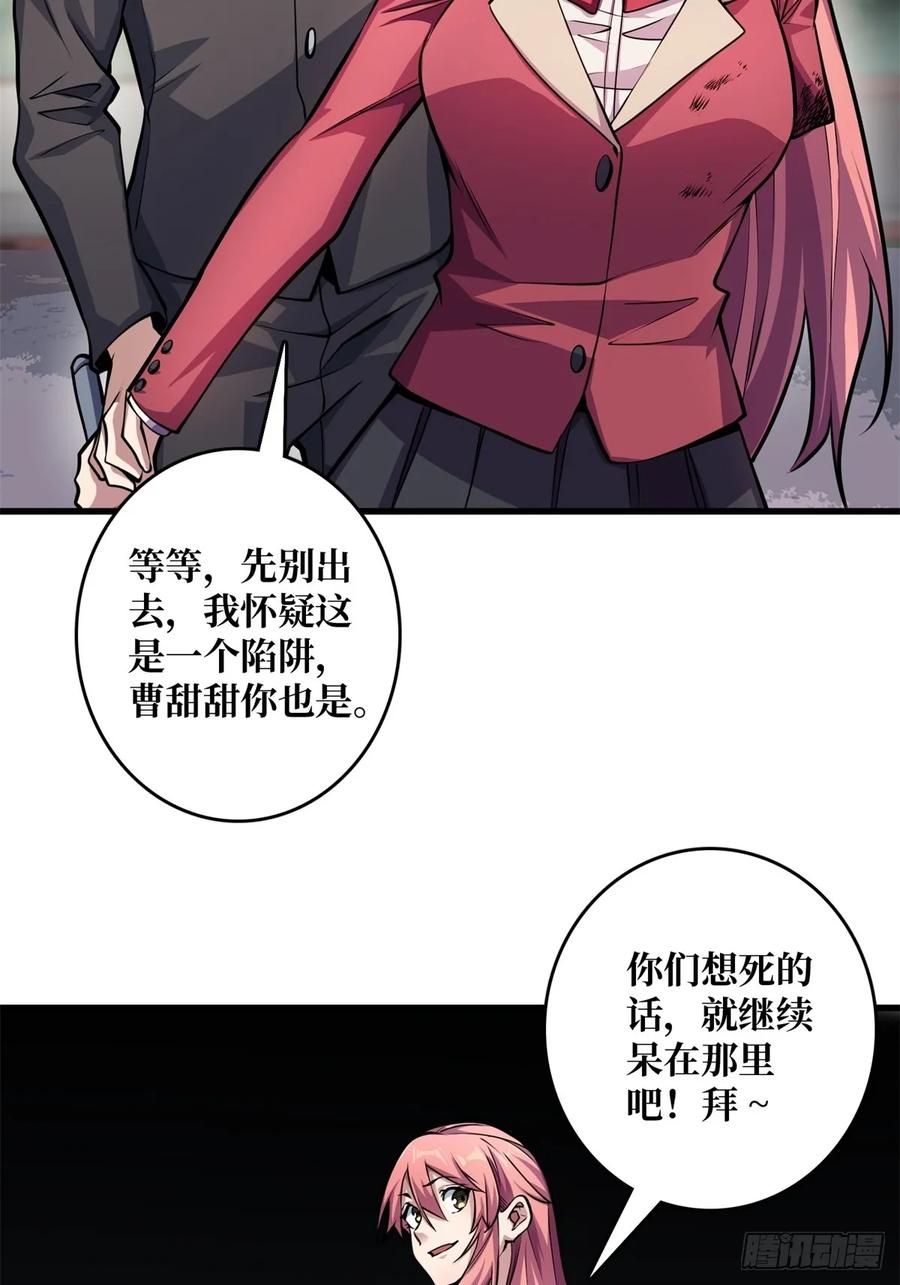 《我真不是反派大佬》第124话 扎堆的精英怪 第45页