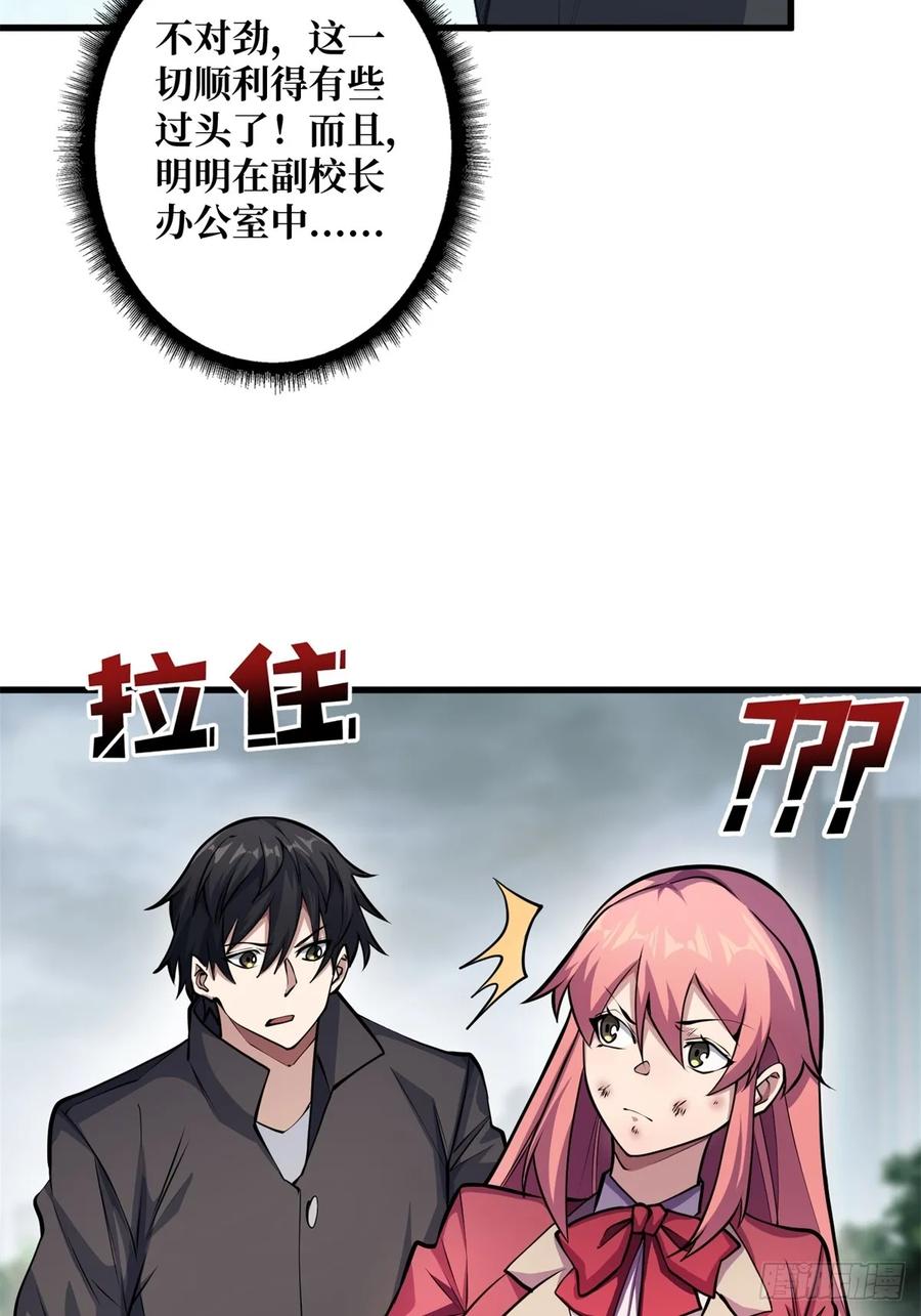 《我真不是反派大佬》第124话 扎堆的精英怪 第44页