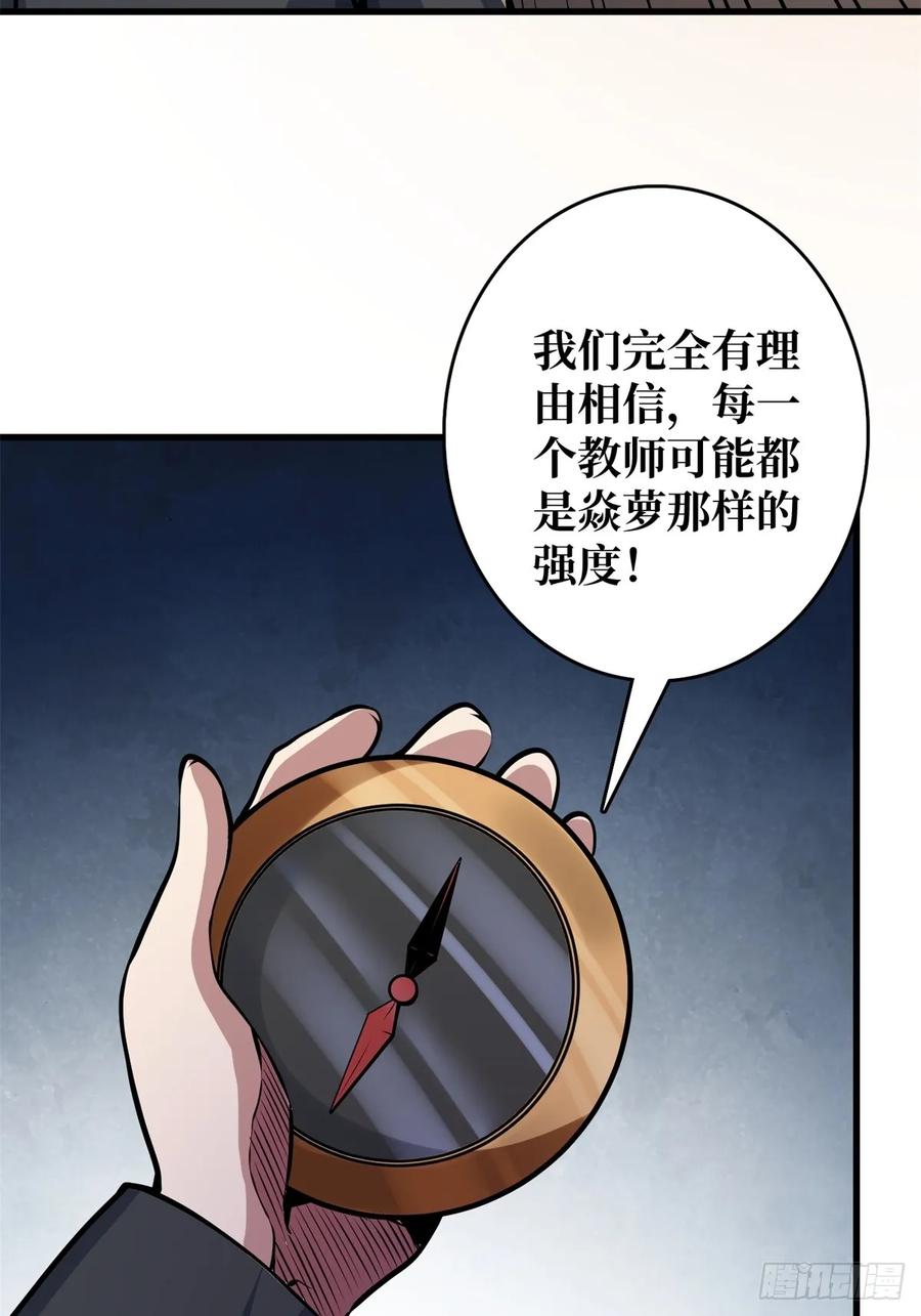 《我真不是反派大佬》第124话 扎堆的精英怪 第27页