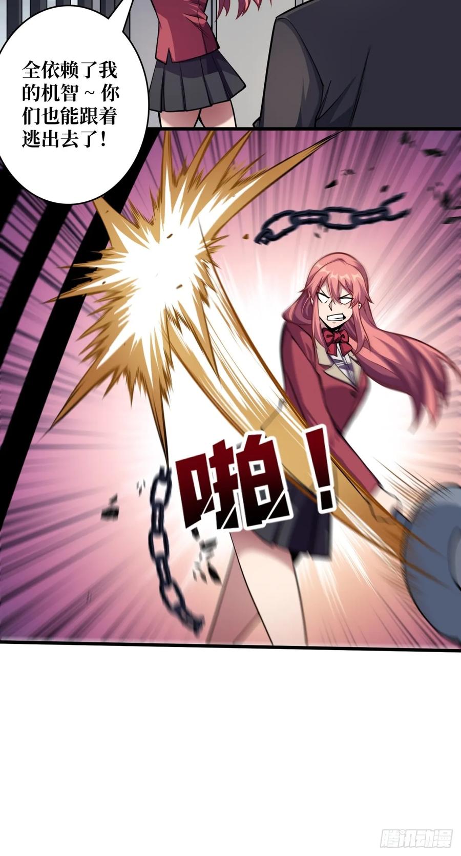《我真不是反派大佬》第124话 扎堆的精英怪 第42页