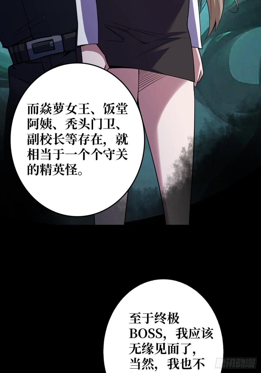 《我真不是反派大佬》第124话 扎堆的精英怪 第21页
