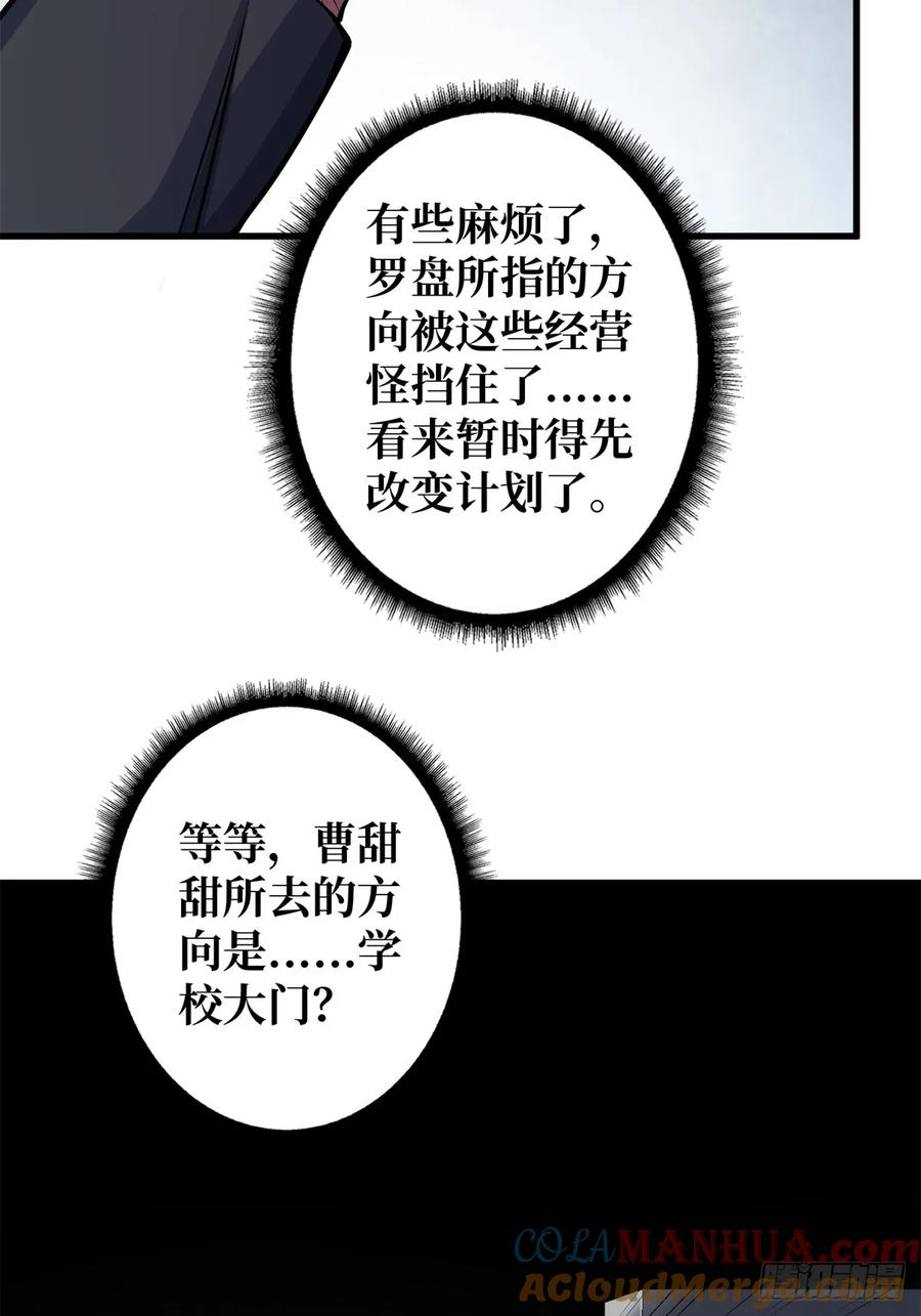 《我真不是反派大佬》第124话 扎堆的精英怪 第28页
