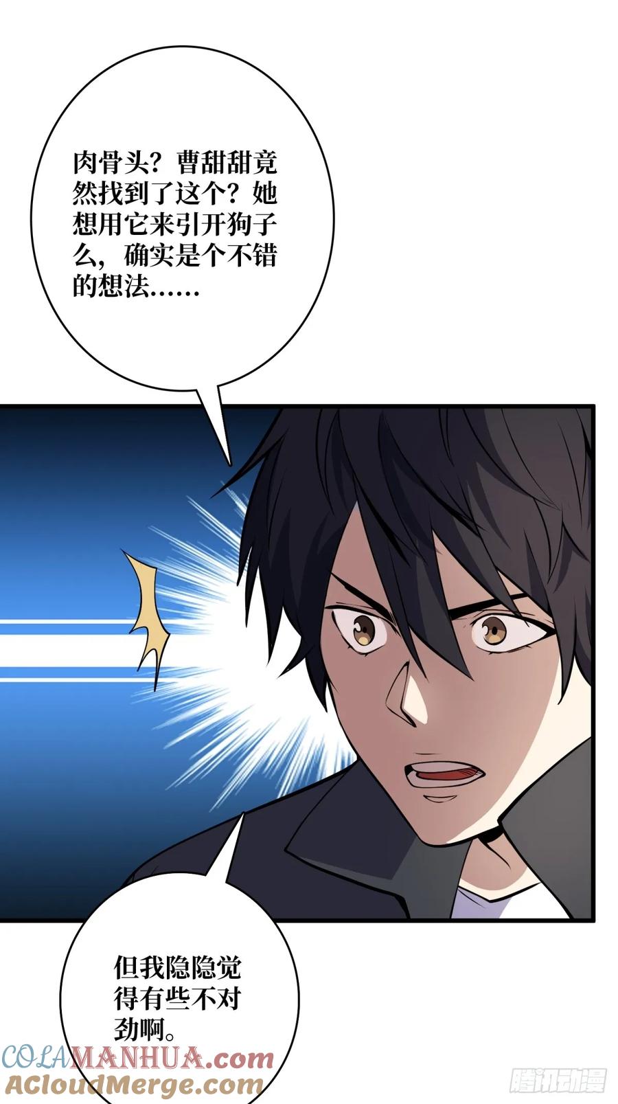 《我真不是反派大佬》第124话 扎堆的精英怪 第37页