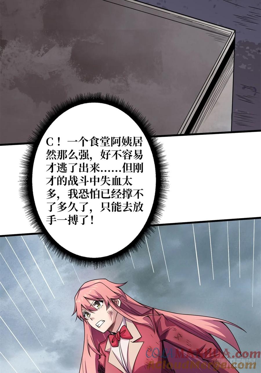 《我真不是反派大佬》第124话 扎堆的精英怪 第10页