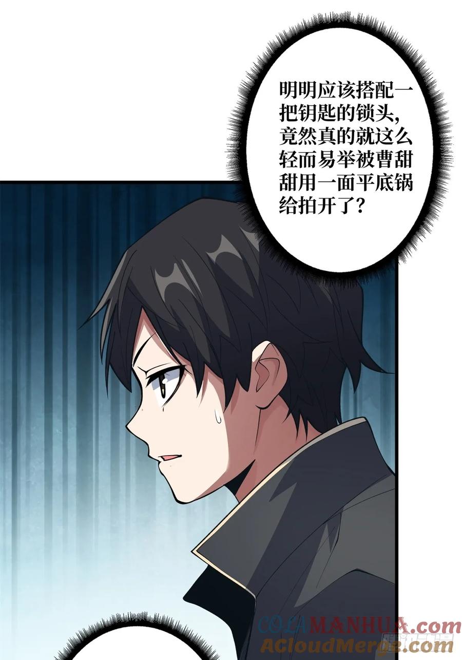 《我真不是反派大佬》第124话 扎堆的精英怪 第43页