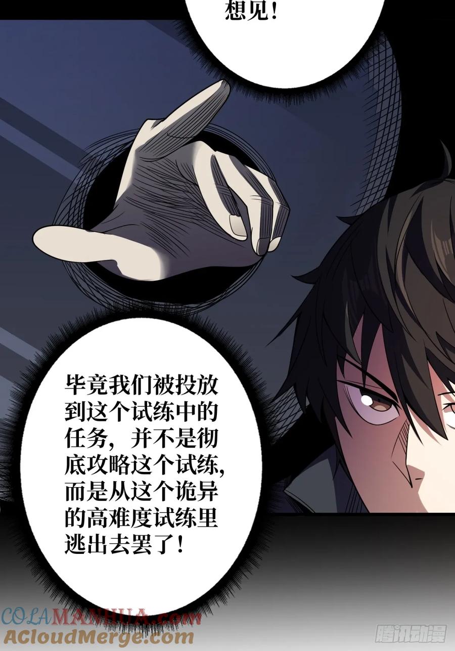 《我真不是反派大佬》第124话 扎堆的精英怪 第22页
