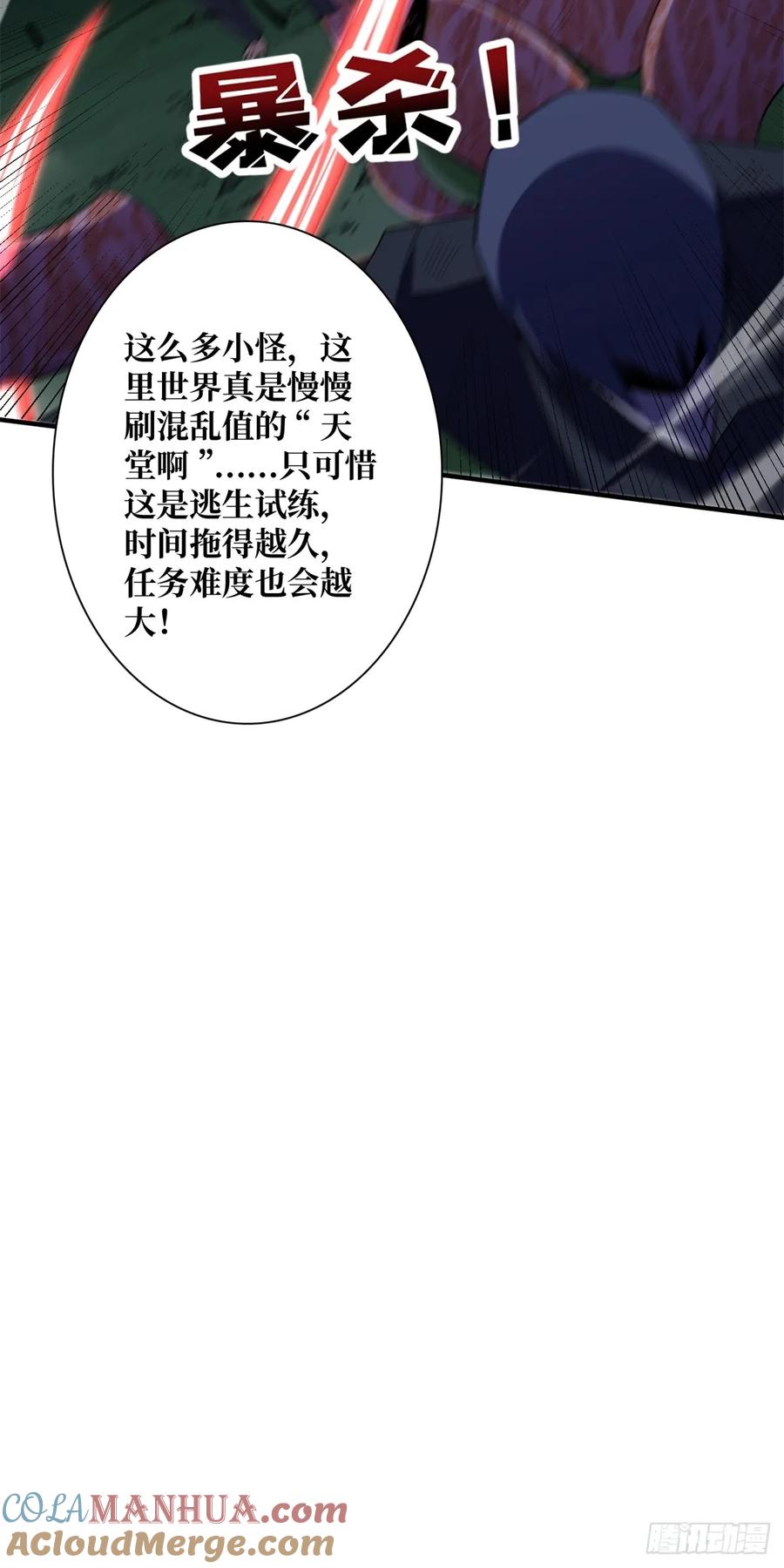 《我真不是反派大佬》第125话 一步成盒 第34页
