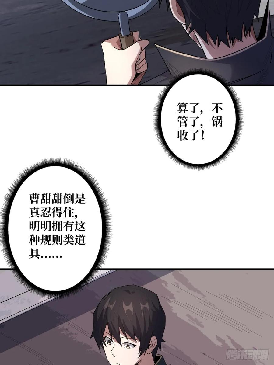 《我真不是反派大佬》第125话 一步成盒 第14页