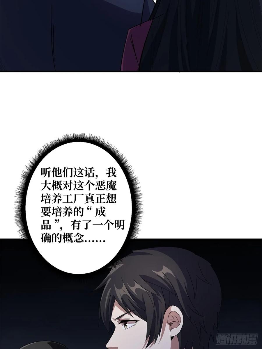 《我真不是反派大佬》第125话 一步成盒 第27页