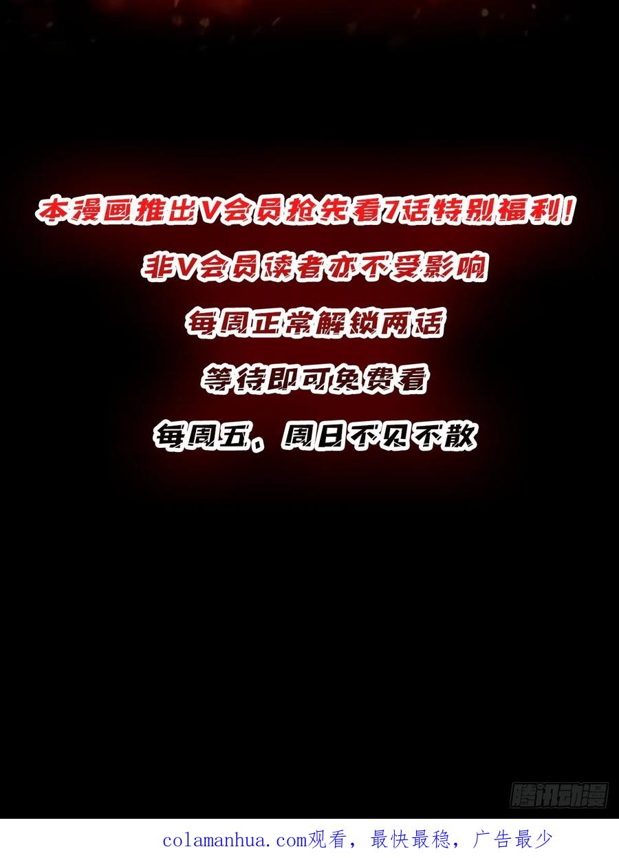 《我真不是反派大佬》第125话 一步成盒 第51页