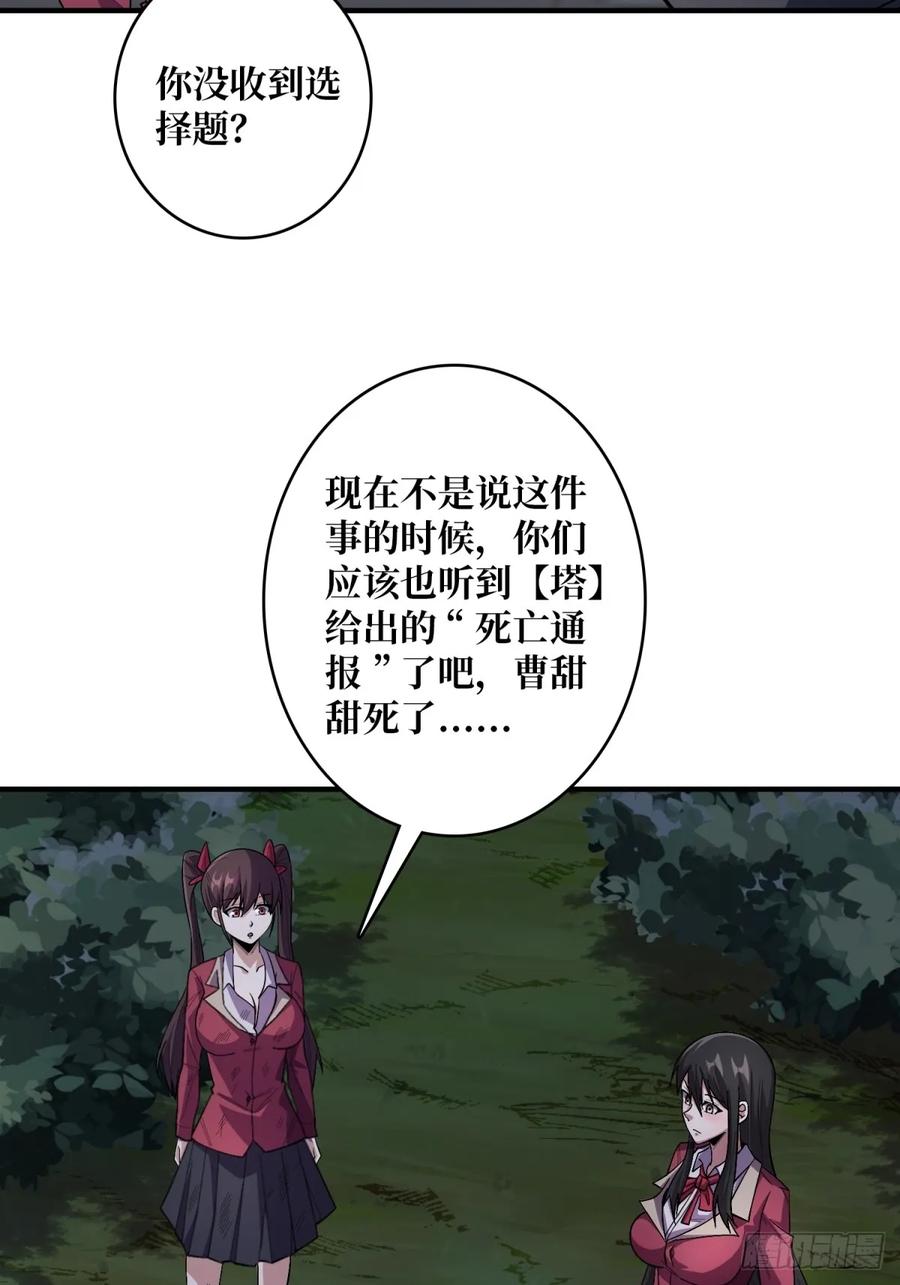 《我真不是反派大佬》第125话 一步成盒 第47页