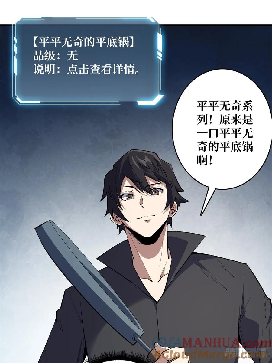 《我真不是反派大佬》第125话 一步成盒 第10页