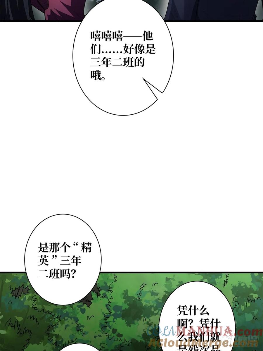 《我真不是反派大佬》第125话 一步成盒 第25页