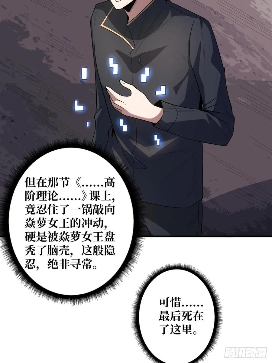 《我真不是反派大佬》第125话 一步成盒 第15页