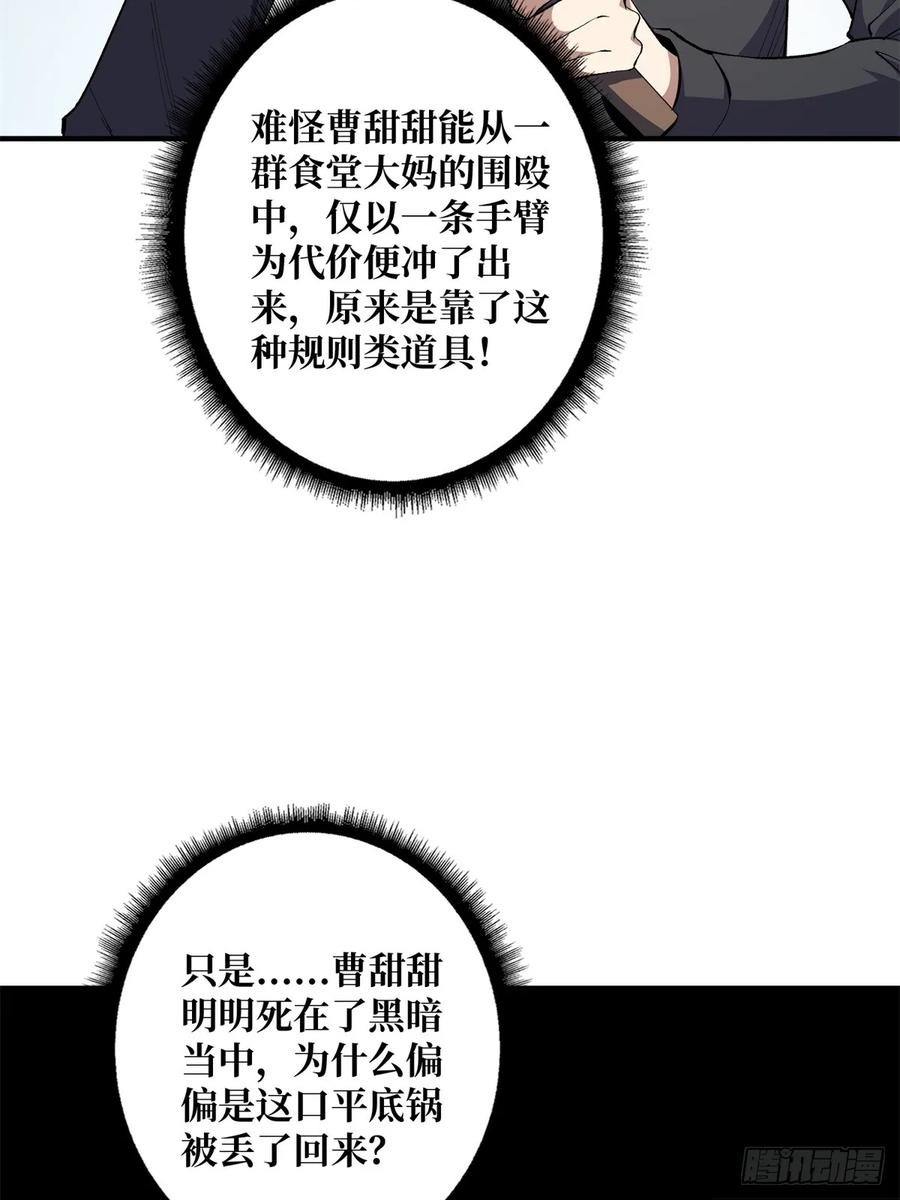 《我真不是反派大佬》第125话 一步成盒 第11页