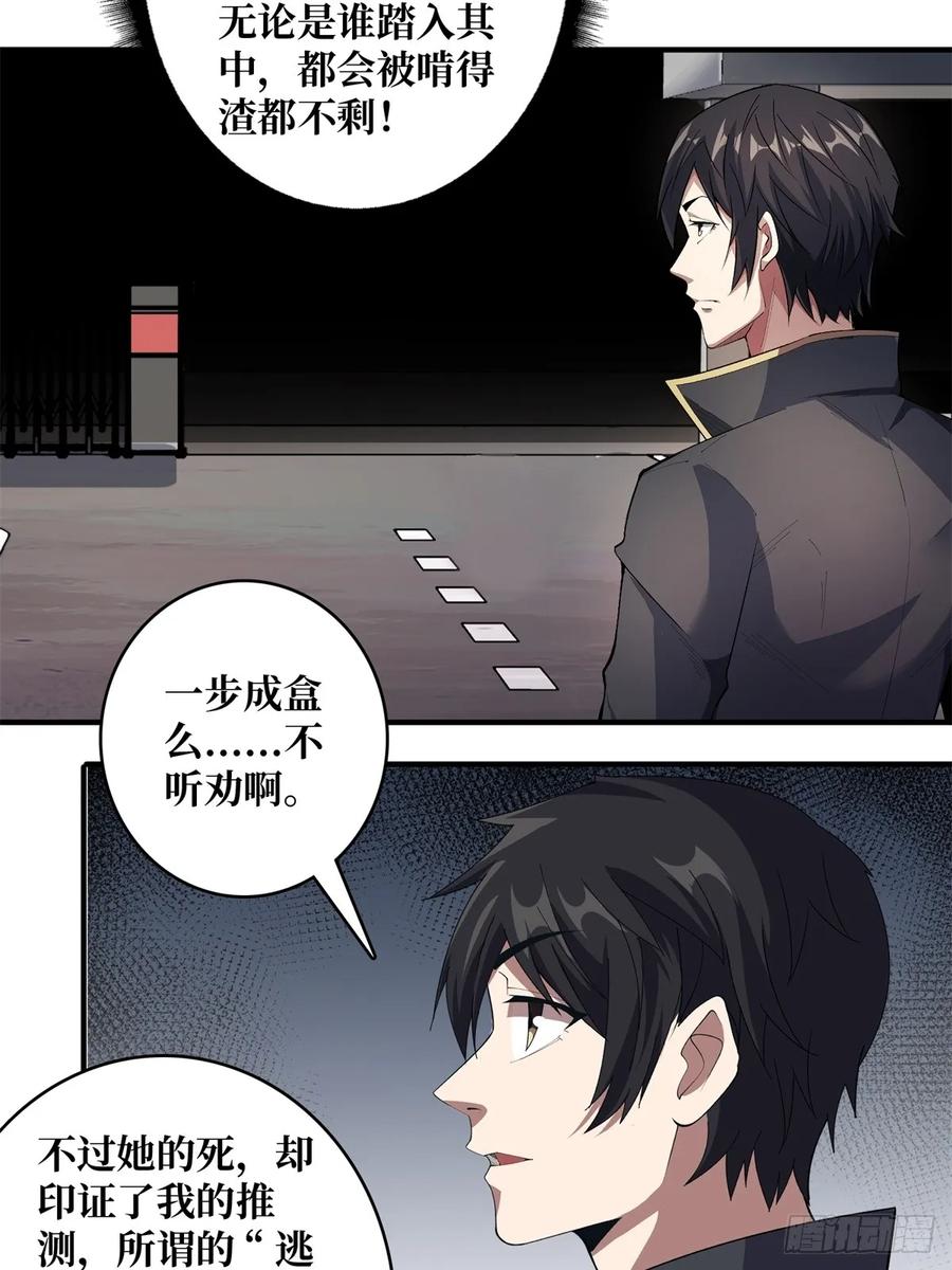 《我真不是反派大佬》第125话 一步成盒 第6页