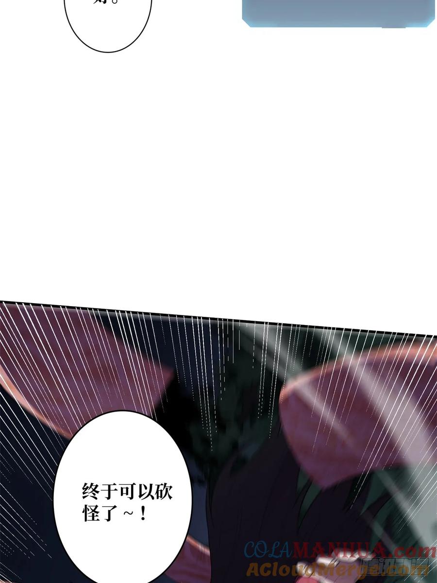 《我真不是反派大佬》第125话 一步成盒 第31页