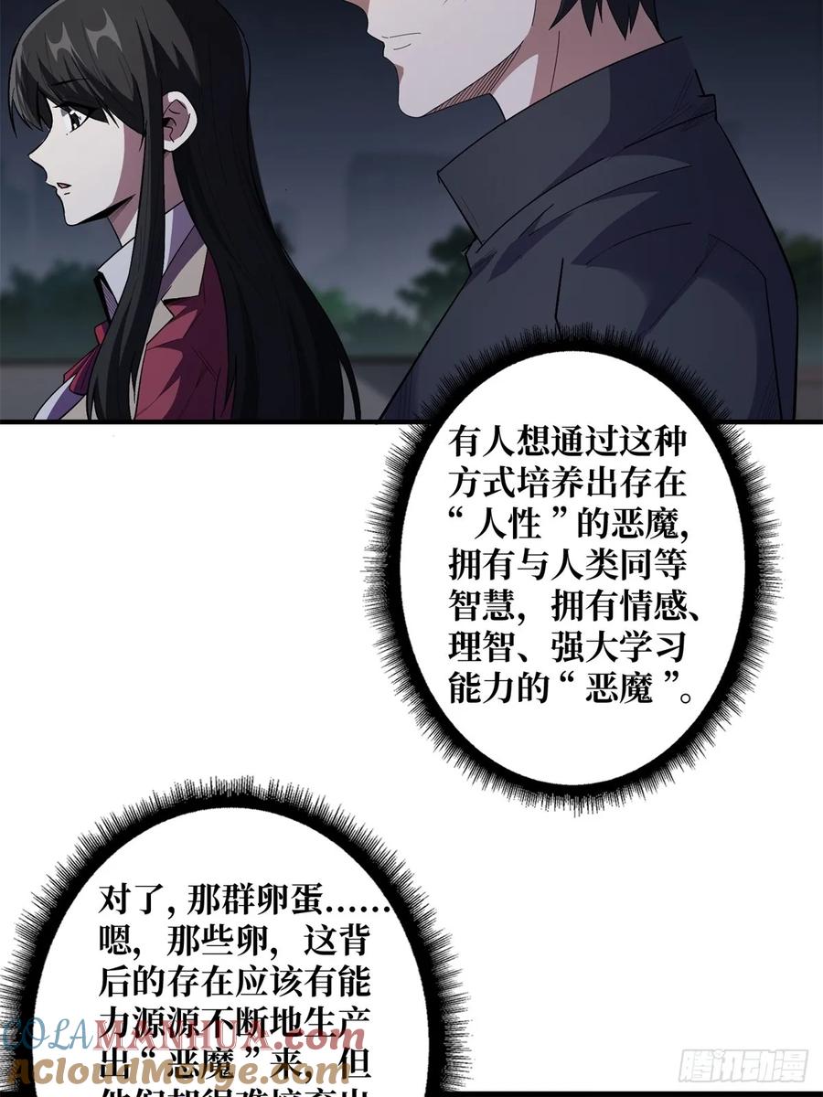 《我真不是反派大佬》第125话 一步成盒 第28页