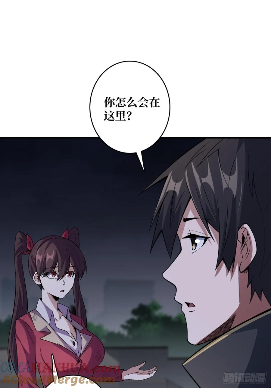 《我真不是反派大佬》第125话 一步成盒 第46页