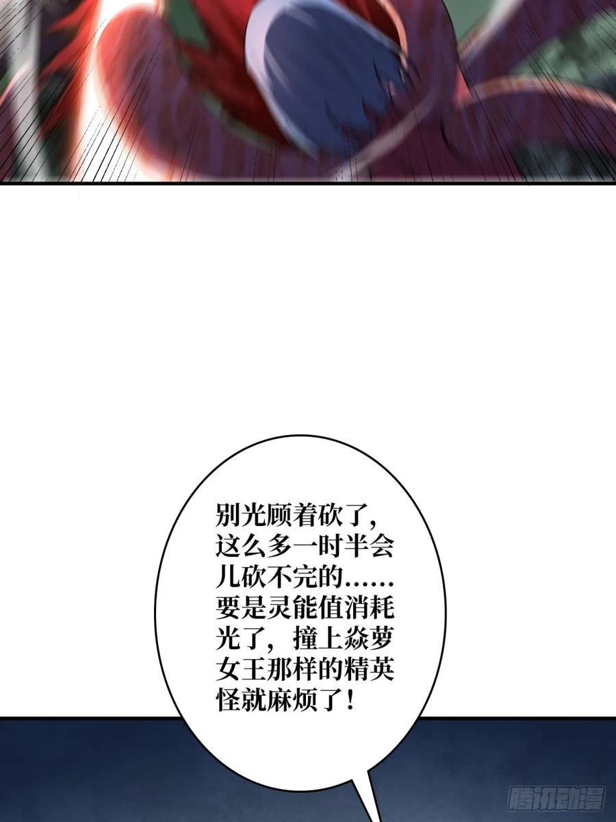 《我真不是反派大佬》第125话 一步成盒 第38页