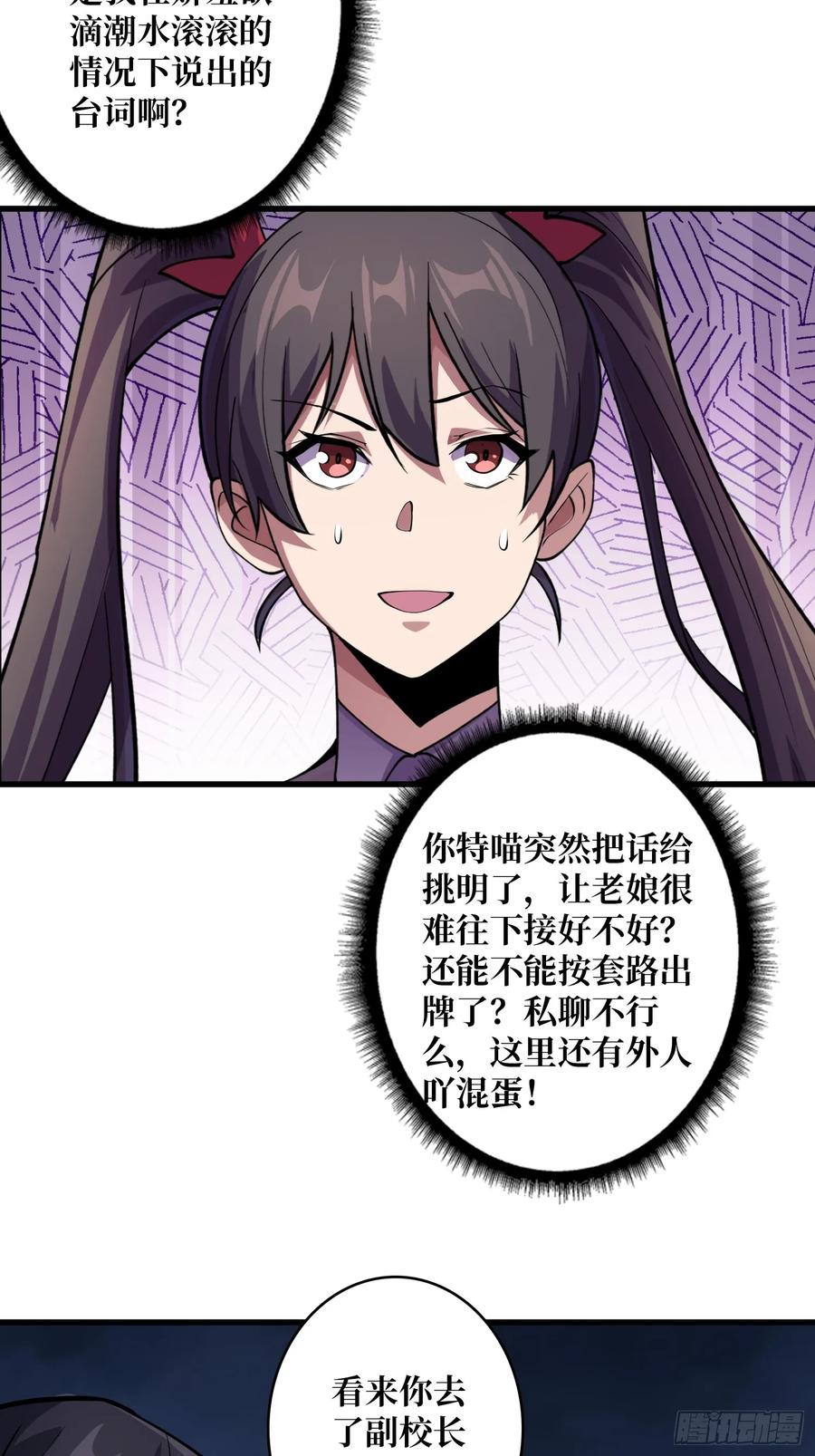 《我真不是反派大佬》第126话 小祖宗有情绪了 第24页
