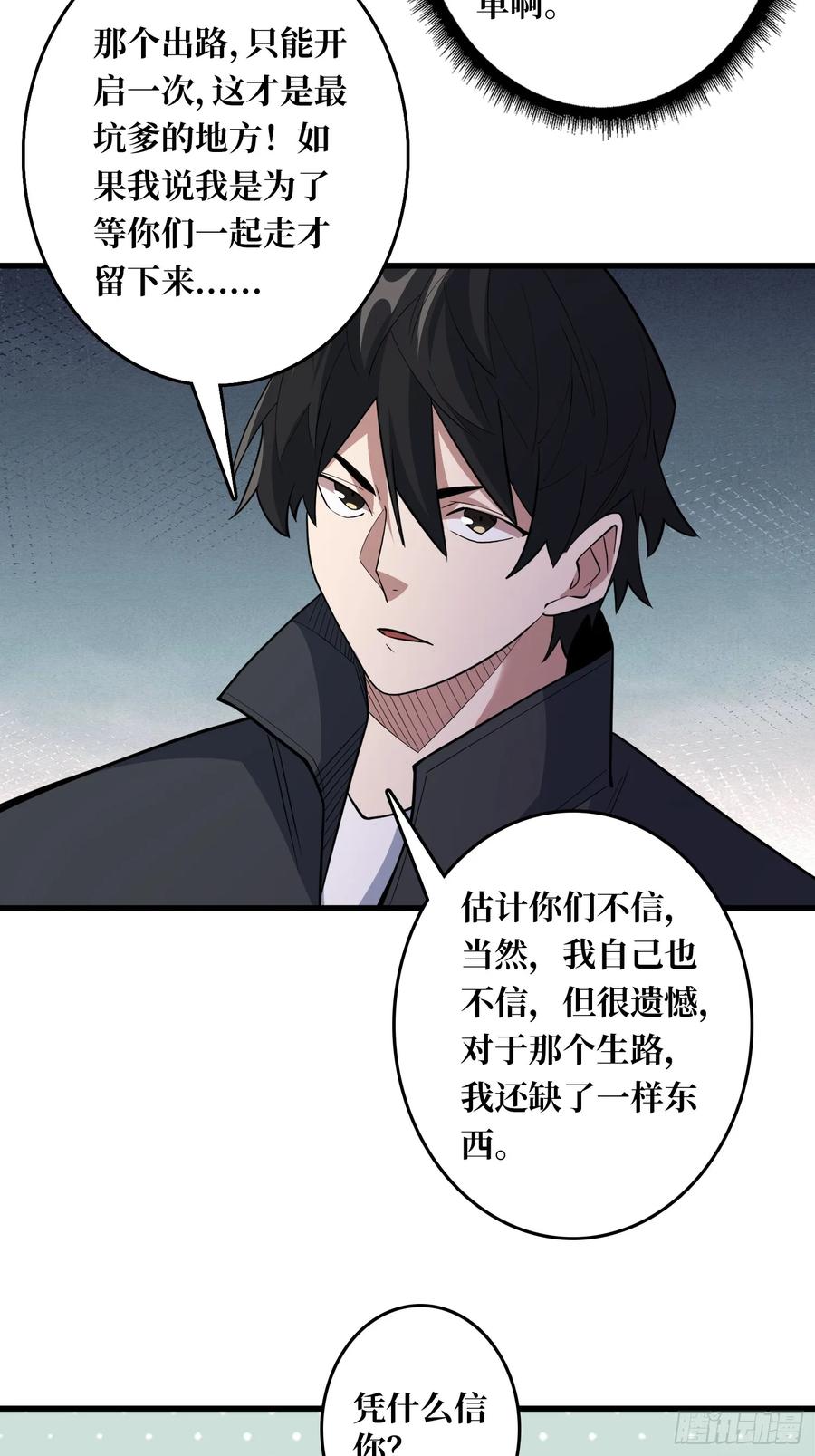 《我真不是反派大佬》第126话 小祖宗有情绪了 第30页