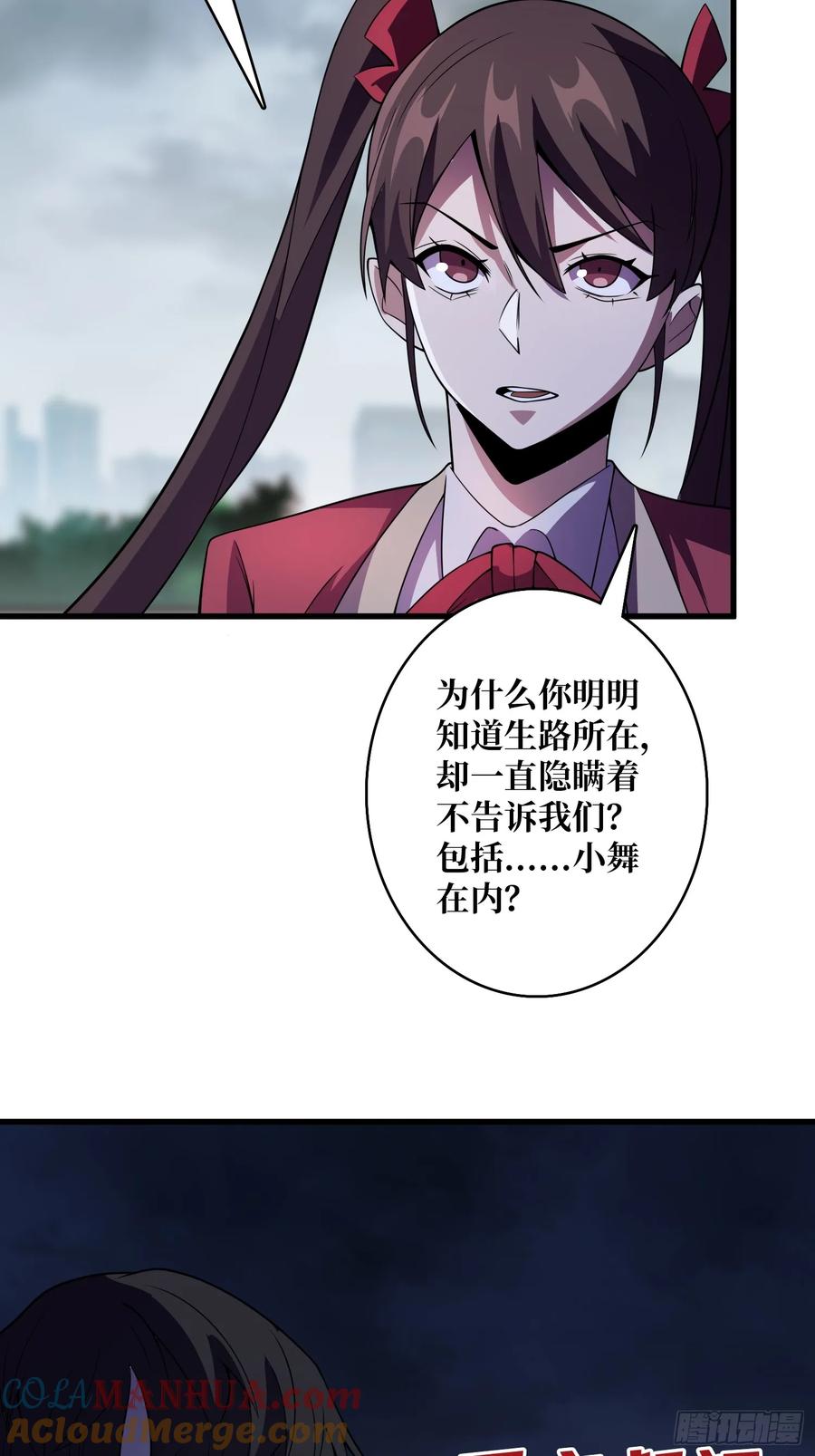 《我真不是反派大佬》第126话 小祖宗有情绪了 第15页