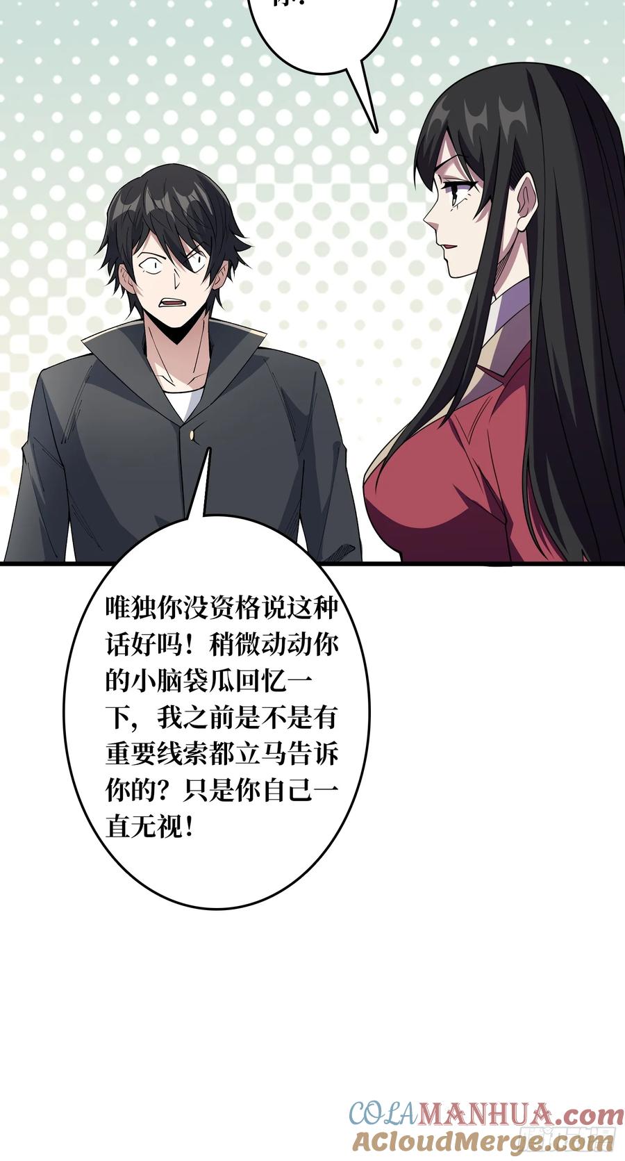 《我真不是反派大佬》第126话 小祖宗有情绪了 第31页