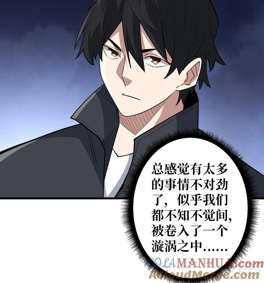 《我真不是反派大佬》第126话 小祖宗有情绪了 第13页
