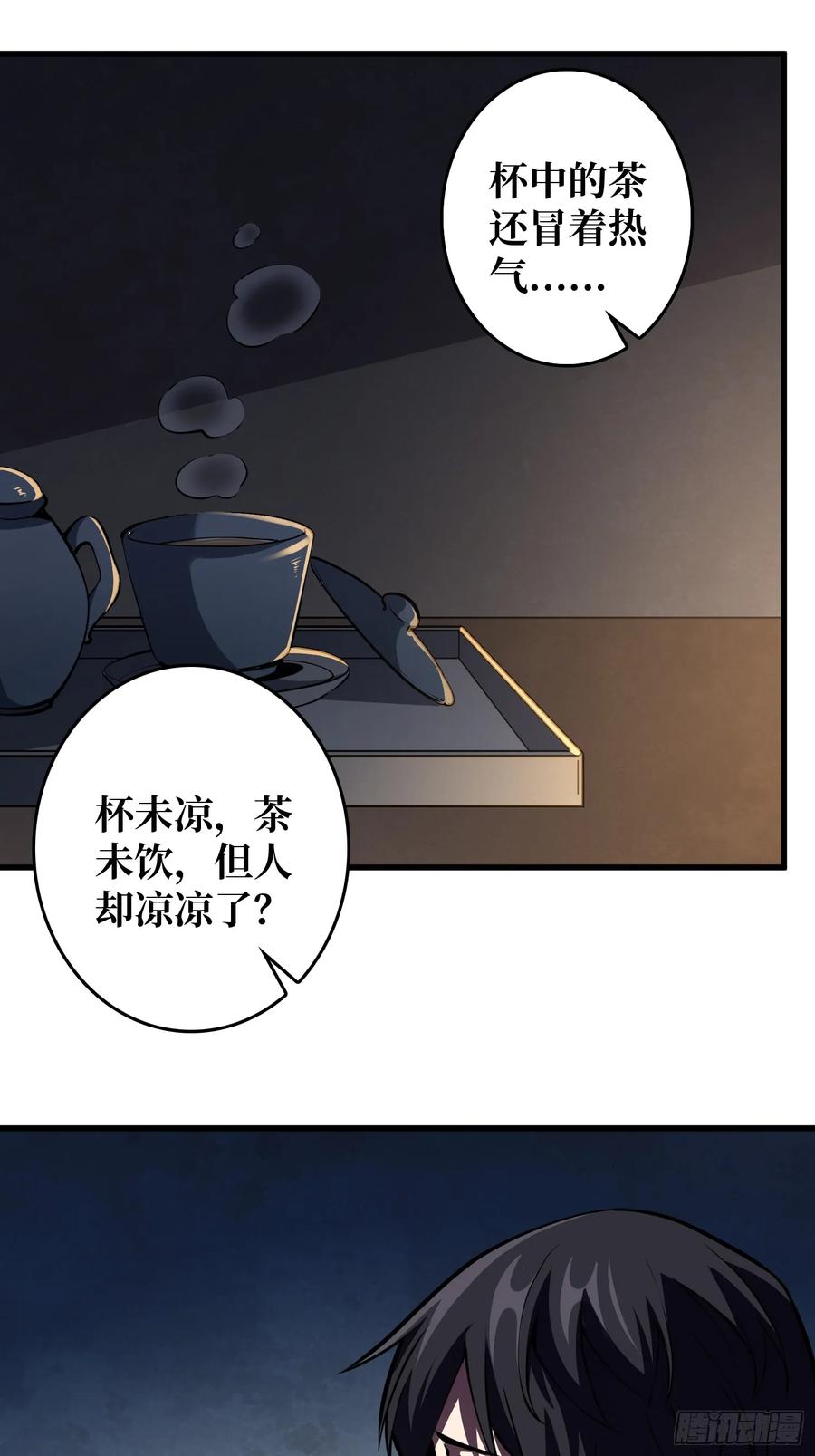 《我真不是反派大佬》第126话 小祖宗有情绪了 第4页