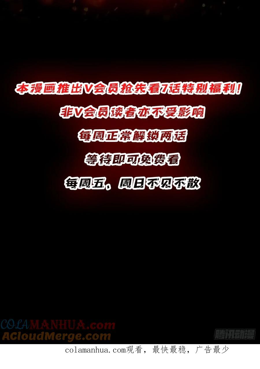 《我真不是反派大佬》第126话 小祖宗有情绪了 第37页