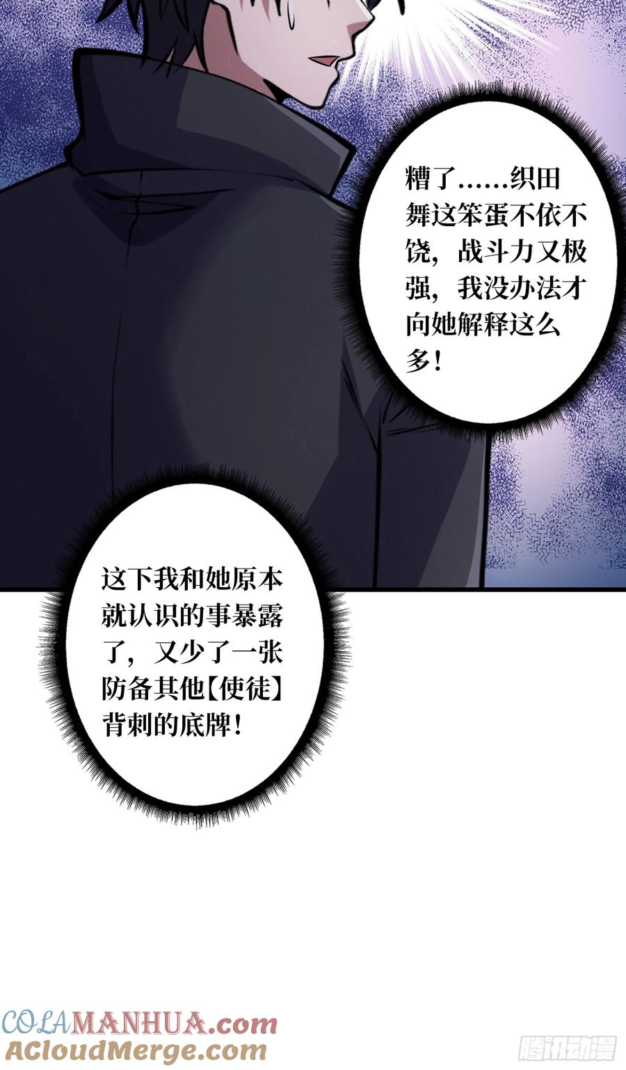 《我真不是反派大佬》第126话 小祖宗有情绪了 第35页