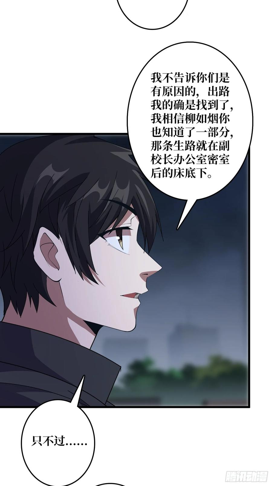 《我真不是反派大佬》第126话 小祖宗有情绪了 第28页