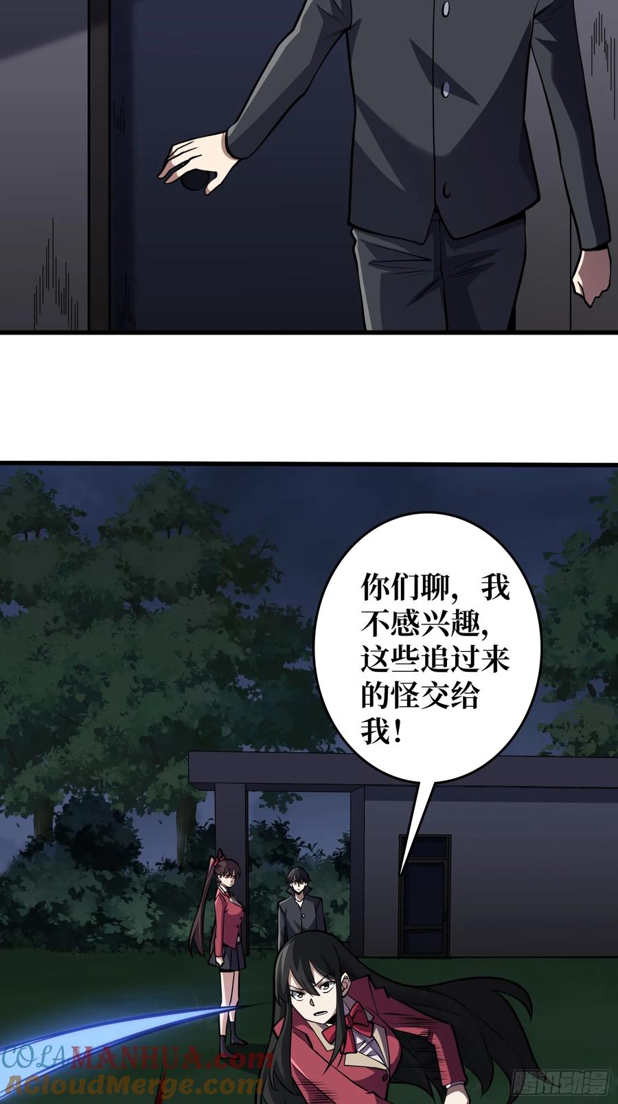 《我真不是反派大佬》第126话 小祖宗有情绪了 第11页