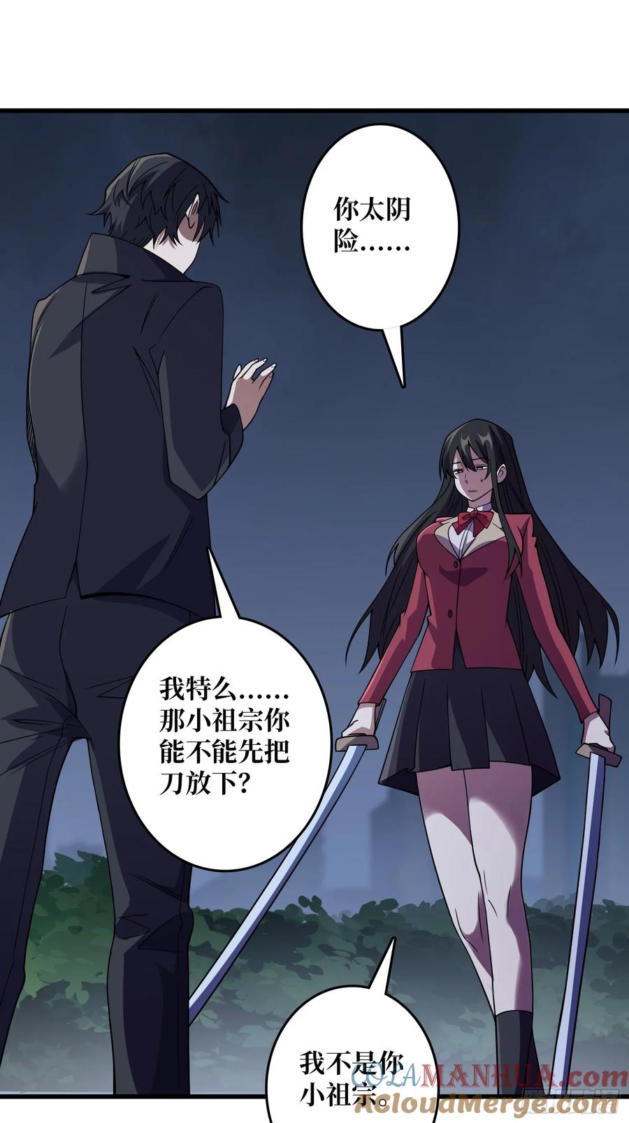 《我真不是反派大佬》第126话 小祖宗有情绪了 第27页