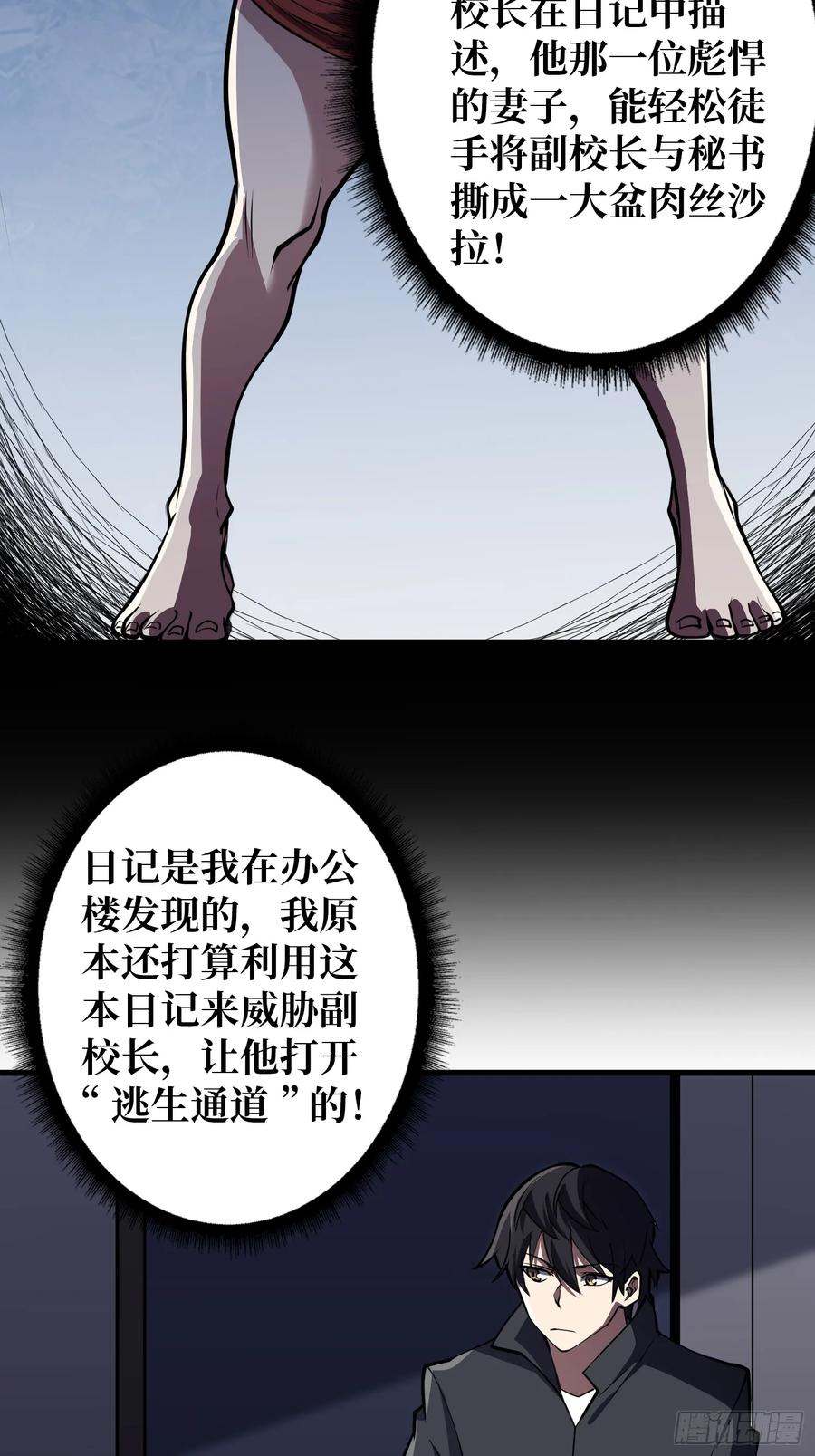 《我真不是反派大佬》第126话 小祖宗有情绪了 第10页