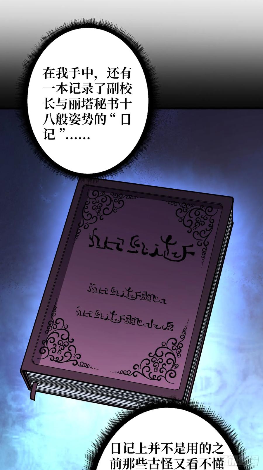 《我真不是反派大佬》第126话 小祖宗有情绪了 第8页