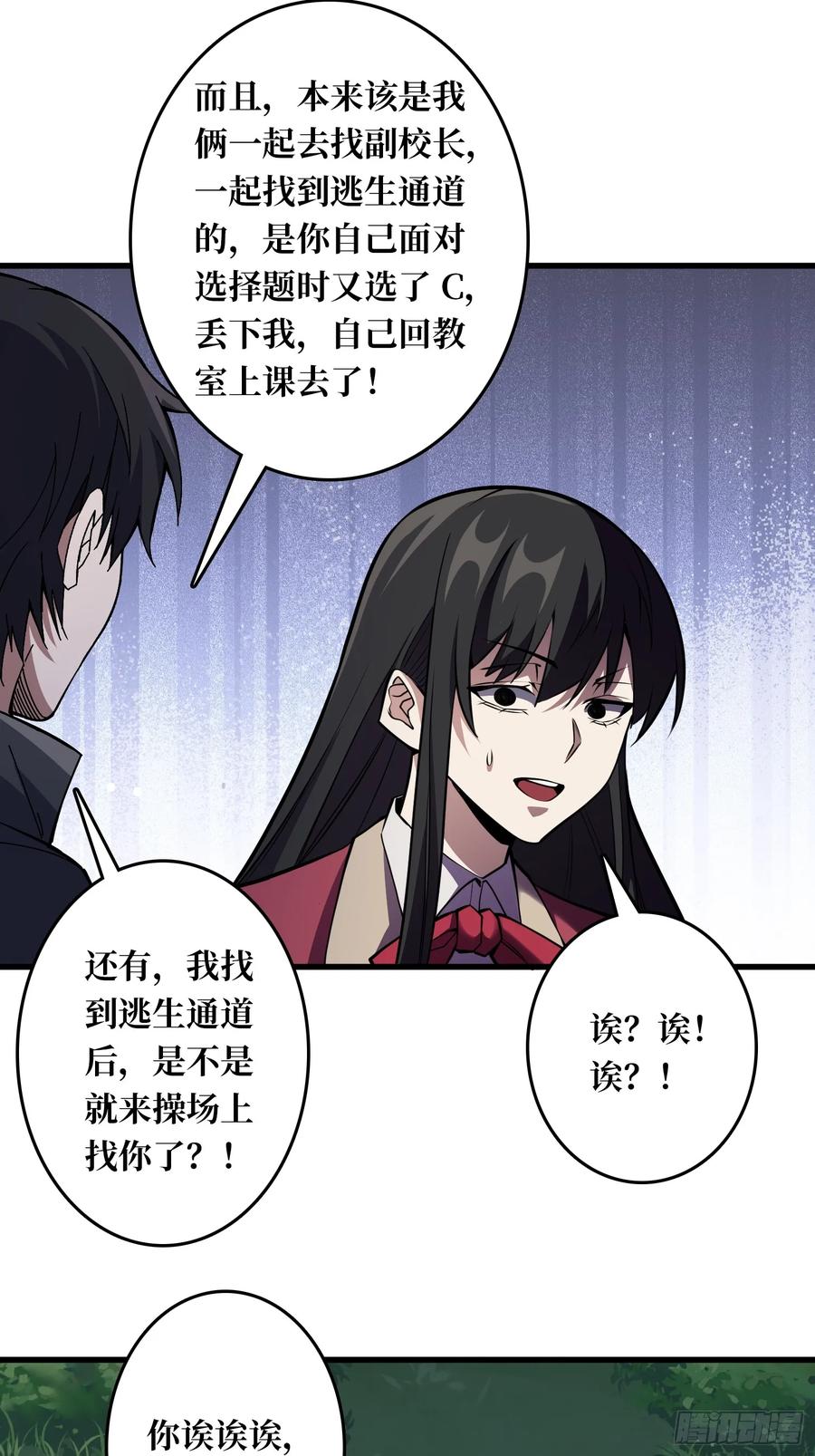 《我真不是反派大佬》第126话 小祖宗有情绪了 第32页