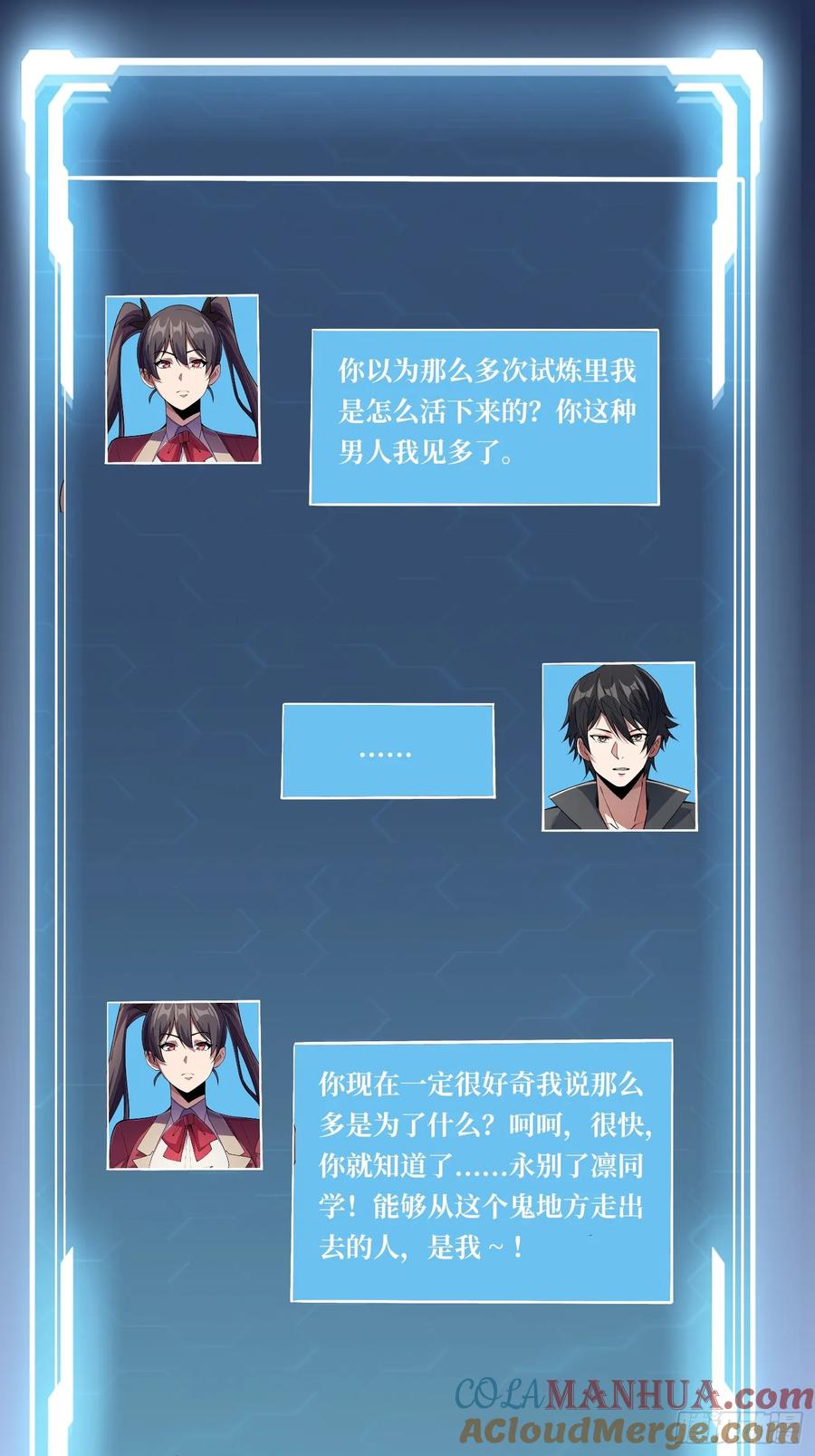 《我真不是反派大佬》第127话 逃生的两个关键 第31页