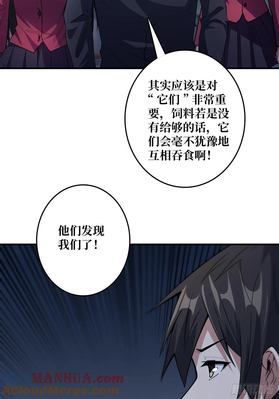 《我真不是反派大佬》第127话 逃生的两个关键 第21页