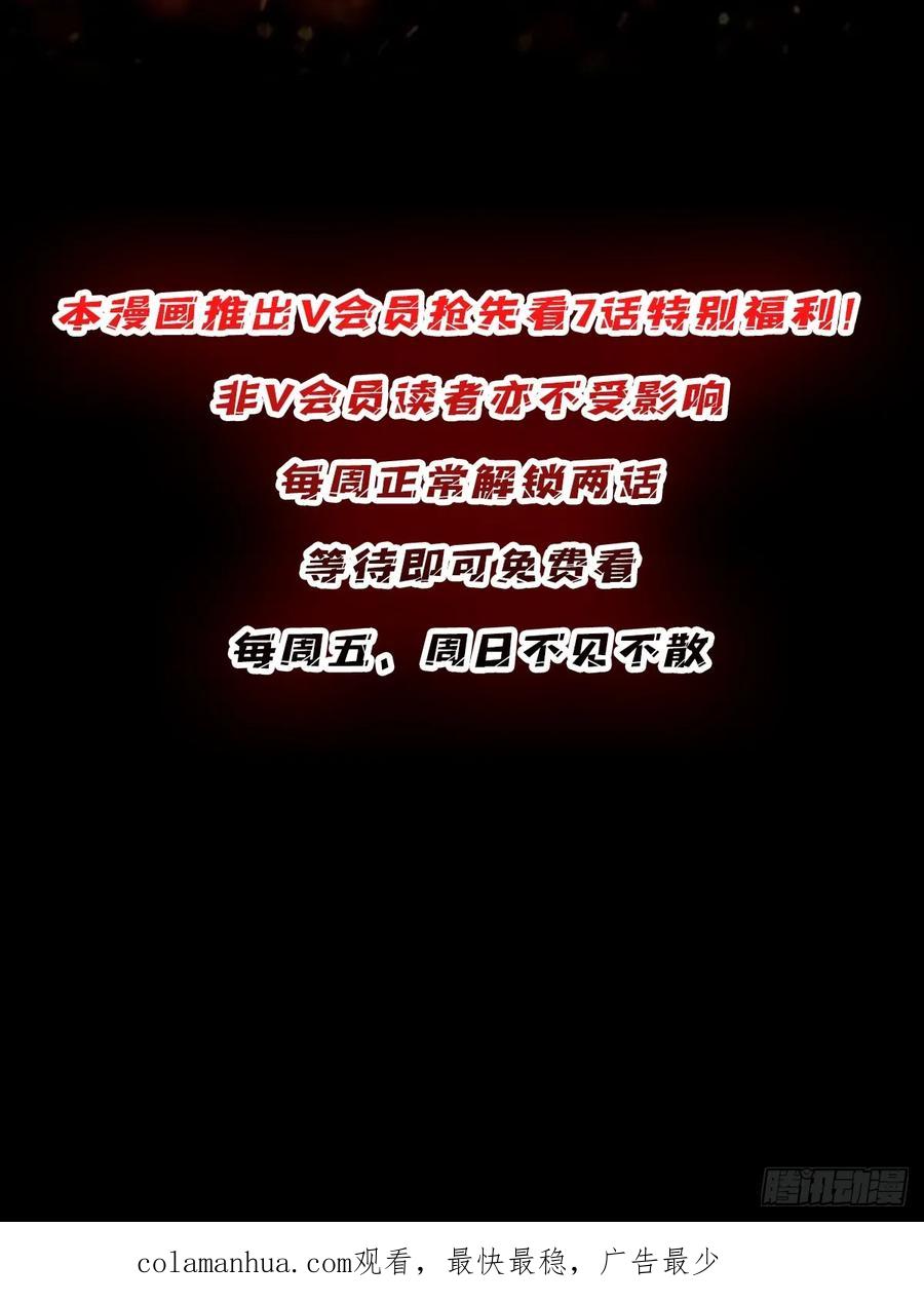 《我真不是反派大佬》第127话 逃生的两个关键 第40页