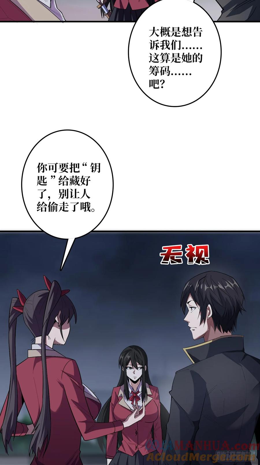 《我真不是反派大佬》第127话 逃生的两个关键 第7页