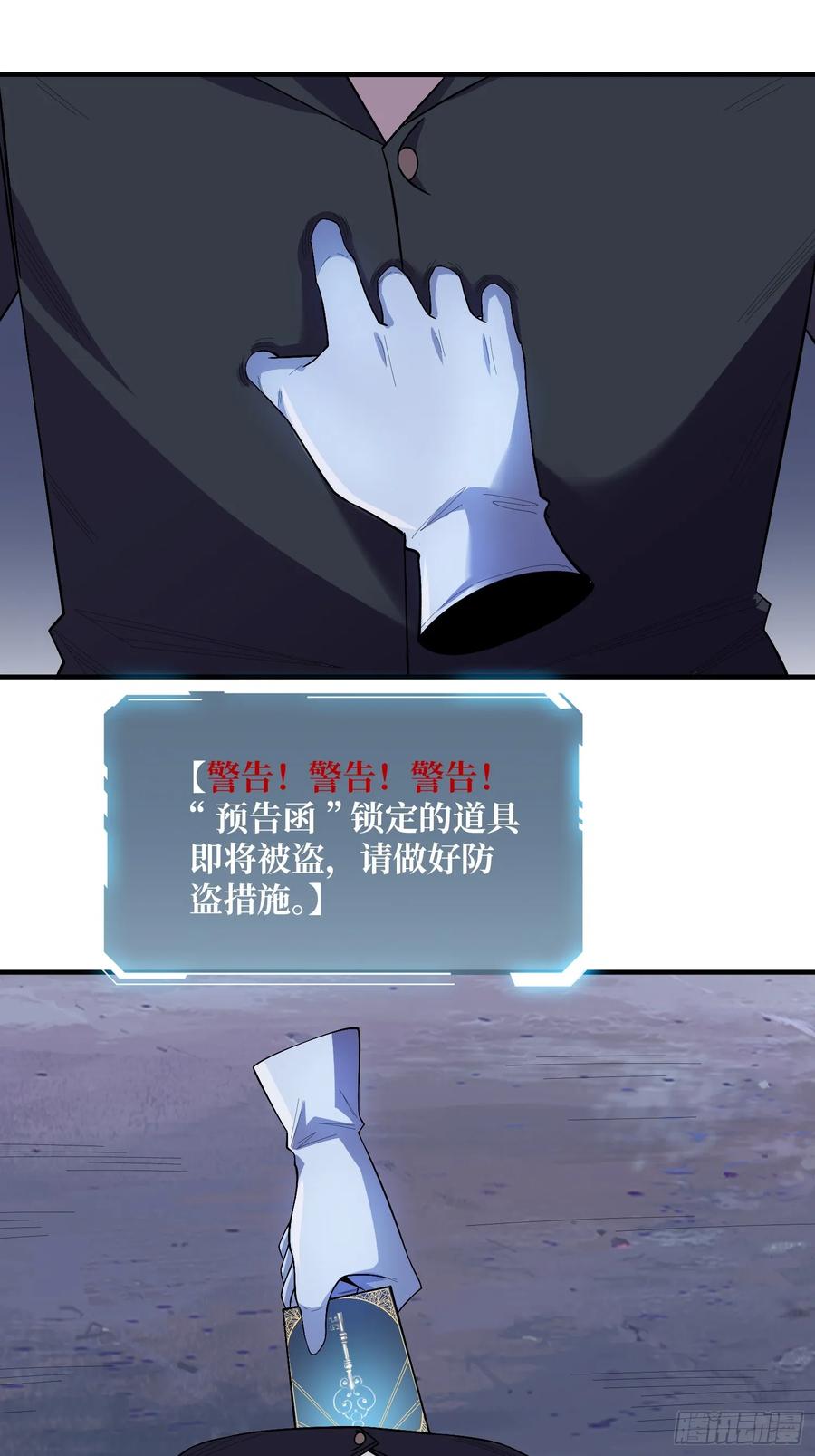 《我真不是反派大佬》第127话 逃生的两个关键 第34页