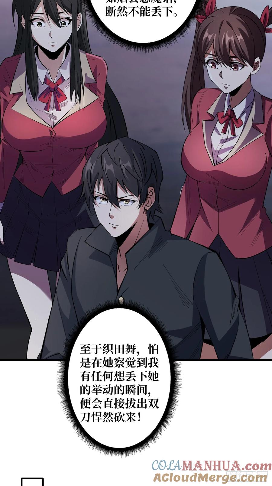 《我真不是反派大佬》第127话 逃生的两个关键 第17页