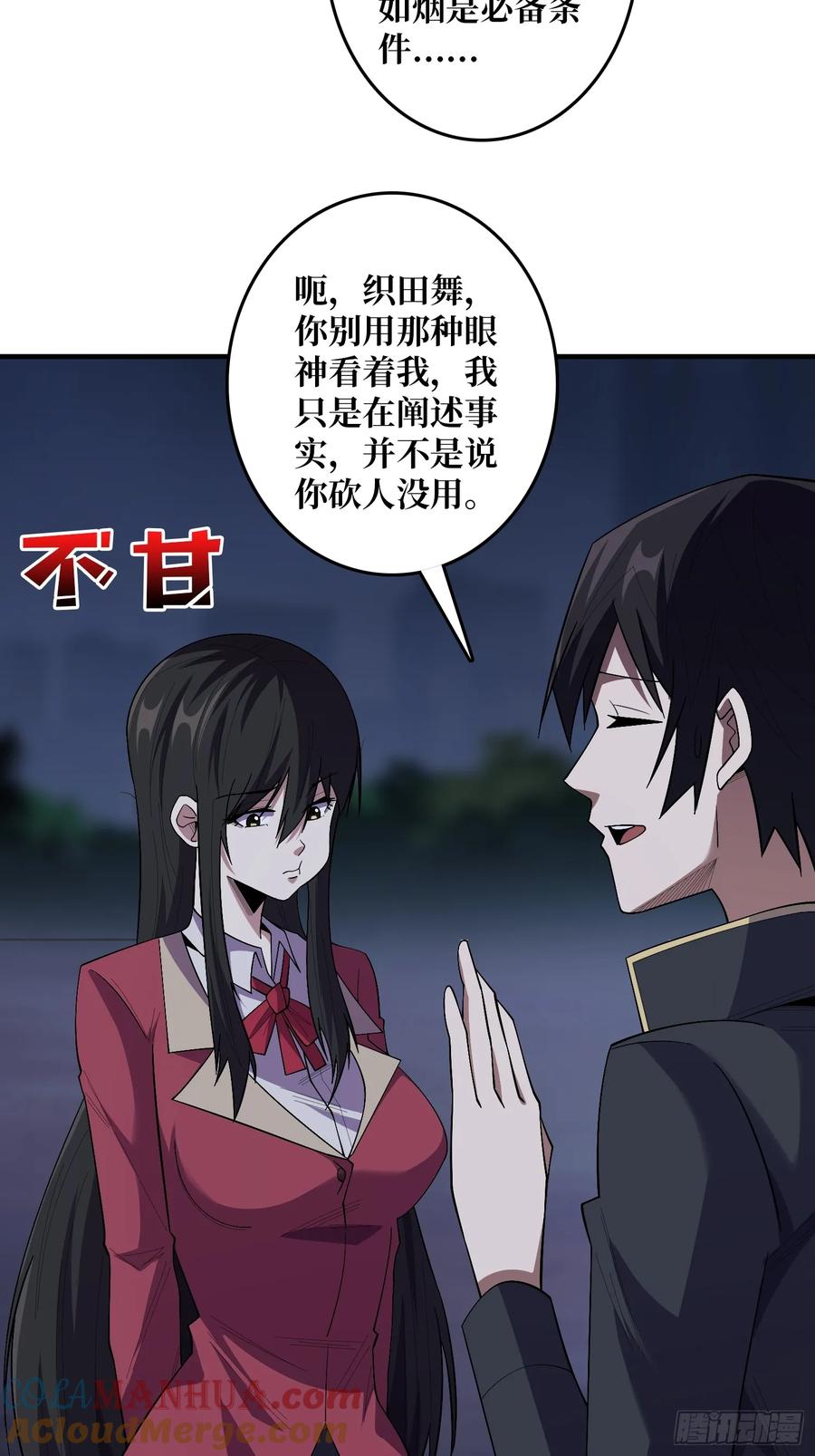 《我真不是反派大佬》第127话 逃生的两个关键 第9页