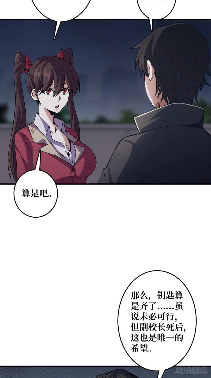 《我真不是反派大佬》第127话 逃生的两个关键 第4页